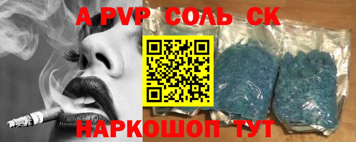 APVP Соль Кумертау