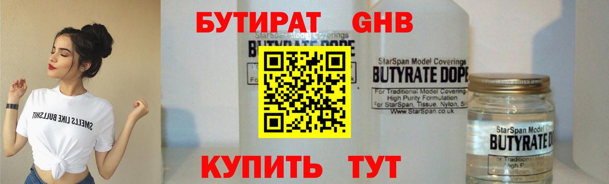Бутират Butirat  Вход с VPN  Бутират  Кумертау 