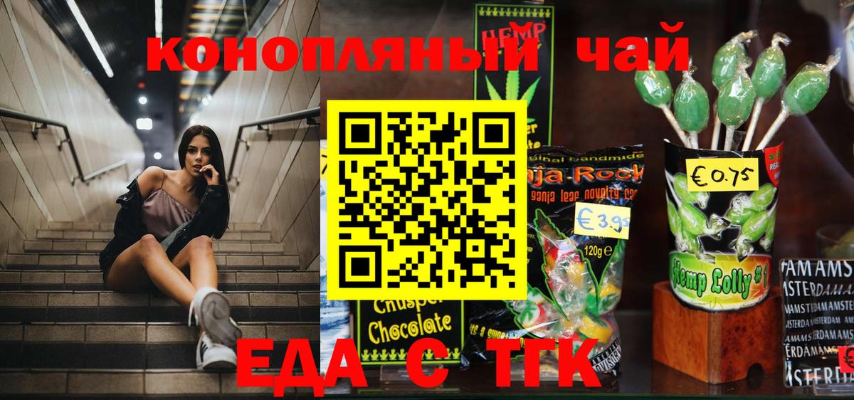 Печенье с ТГК марихуана  Вход с VPN  Кумертау 