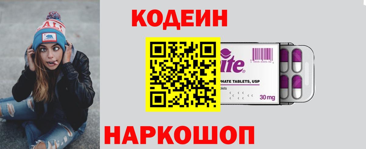 Кумертау  Codein напиток Lean (лин)  Вход с VPN 