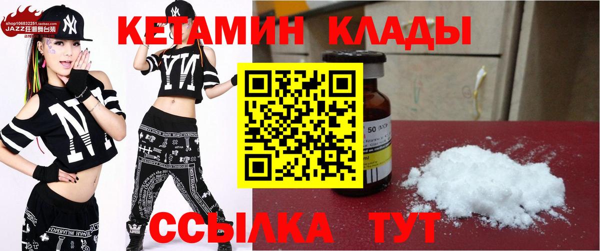 Кумертау  КЕТАМИН VHQ  Вход с VPN  Кетамин ketamine 