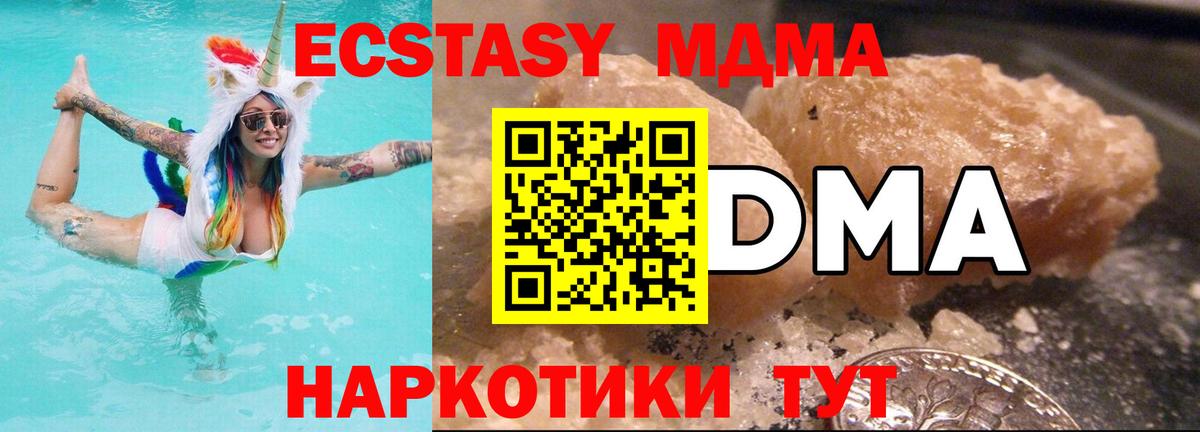 MDMA кристаллы  Вход с VPN  Кумертау 